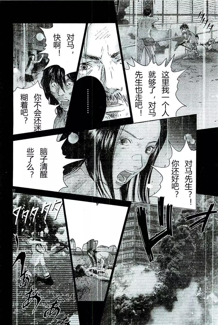🍟末日降临 第78回 第12页