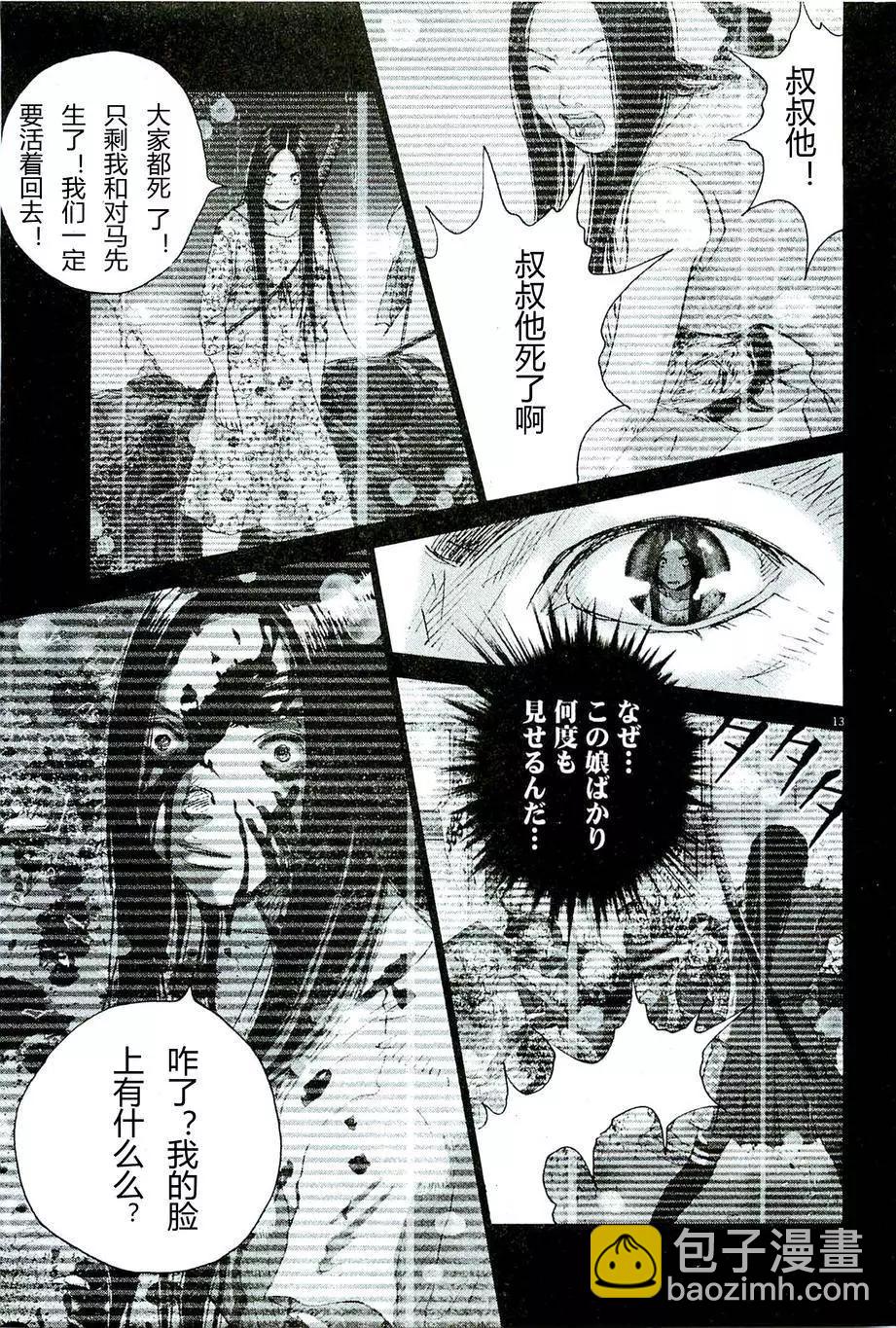 🍟末日降临 第78回 第13页