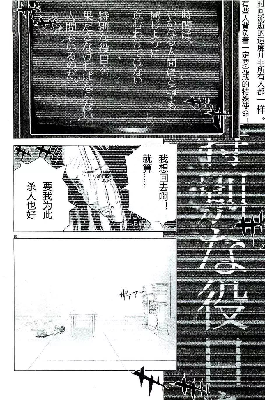 🍟末日降临 第78回 第18页