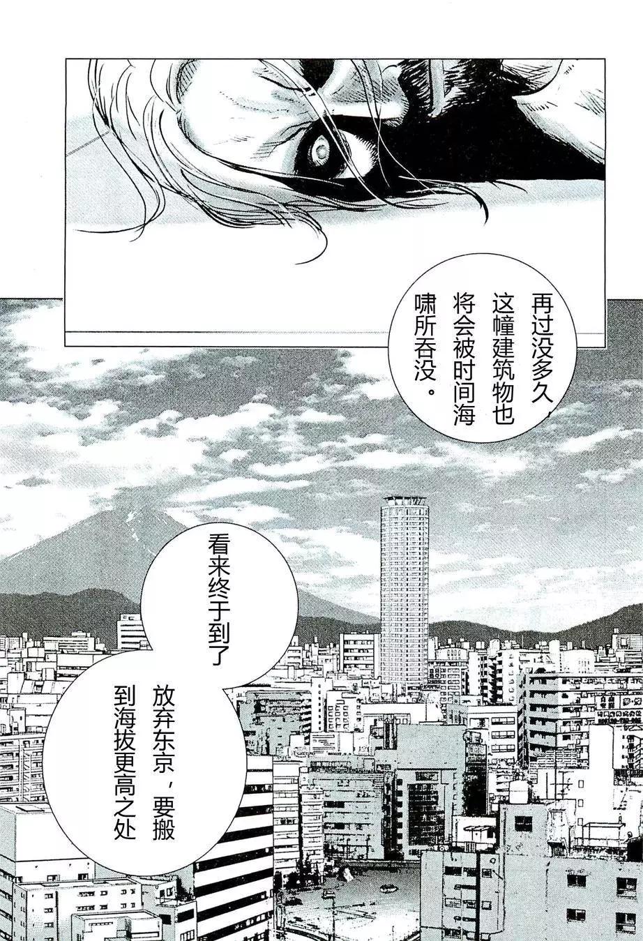 🍟末日降临 第78回 第19页