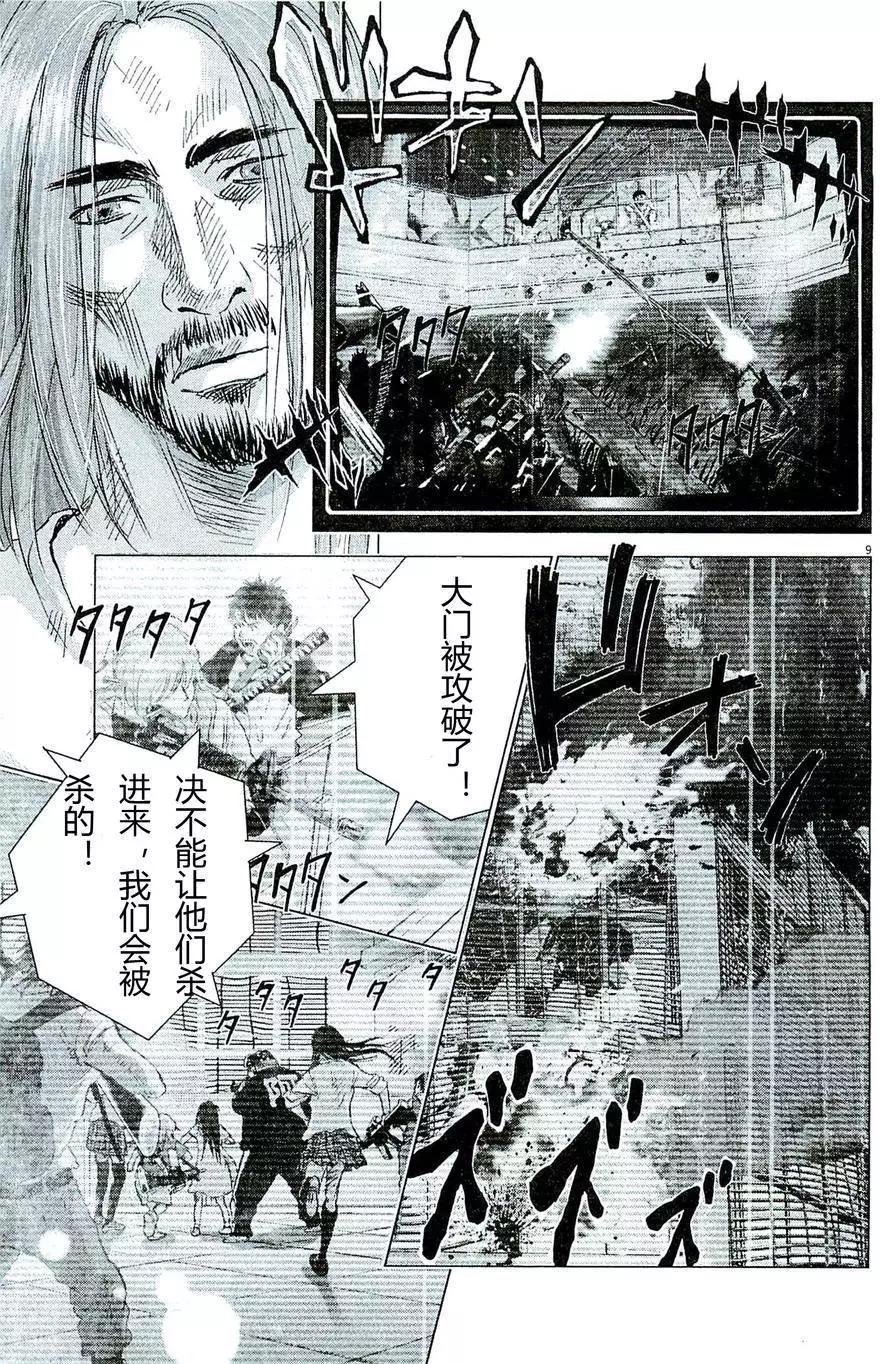 🍟末日降临 第78回 第9页