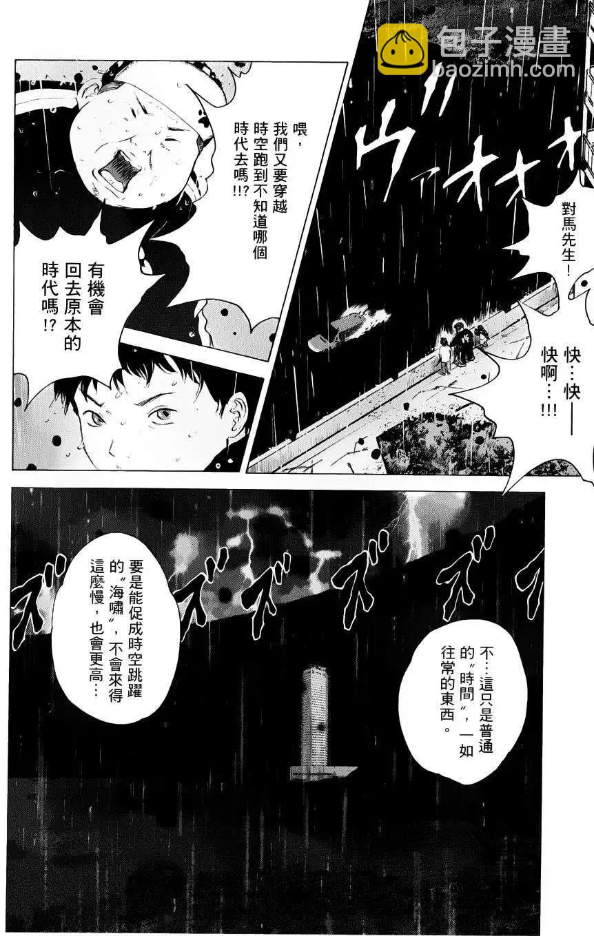 🍟末日降临 第66回 第4页