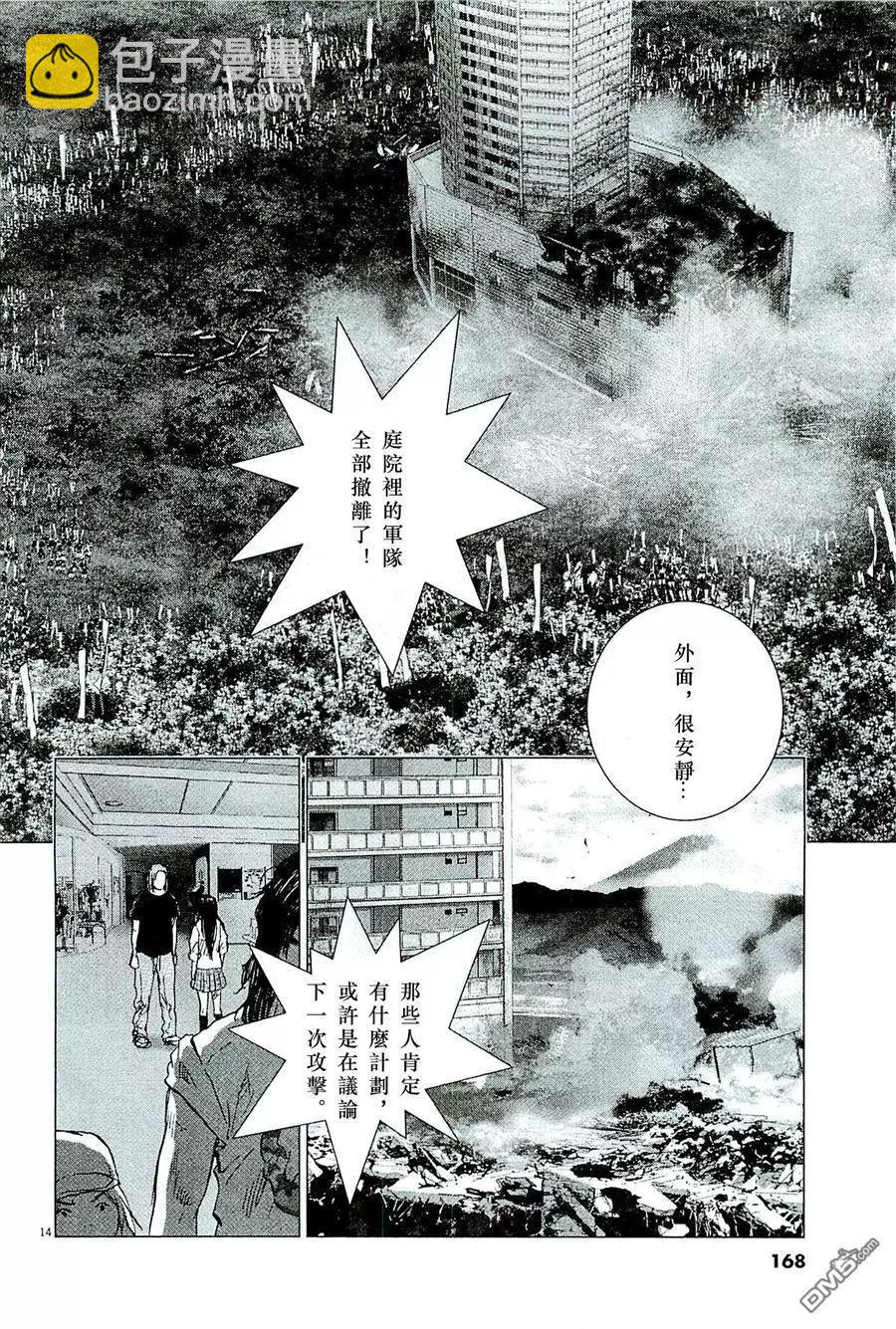 🍟末日降临 第80回 战术的方法 第14页