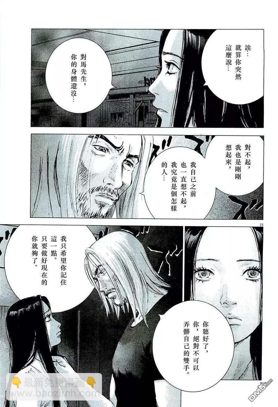🍟末日降临 第80回 战术的方法 第15页