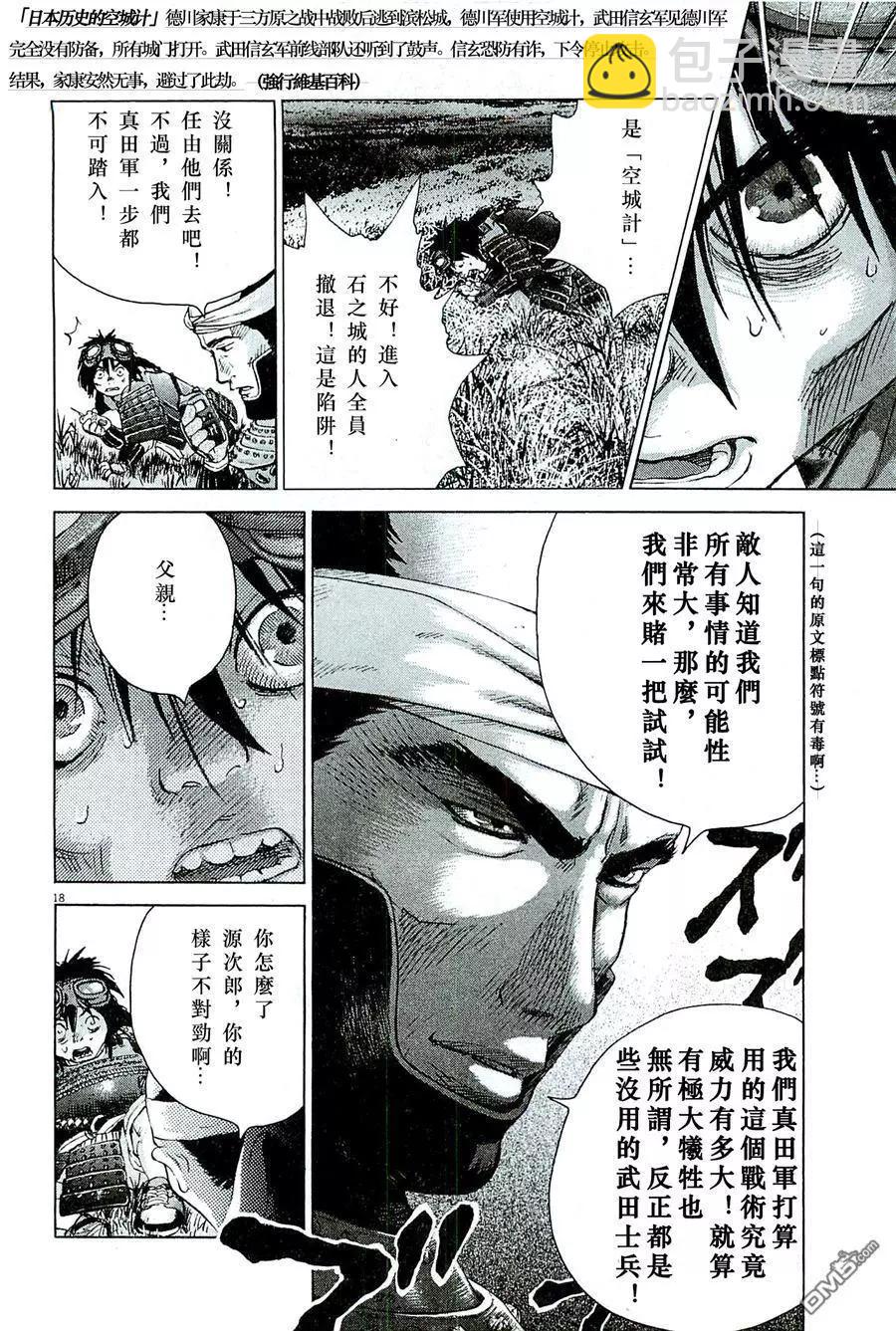 🍟末日降临 第80回 战术的方法 第26页