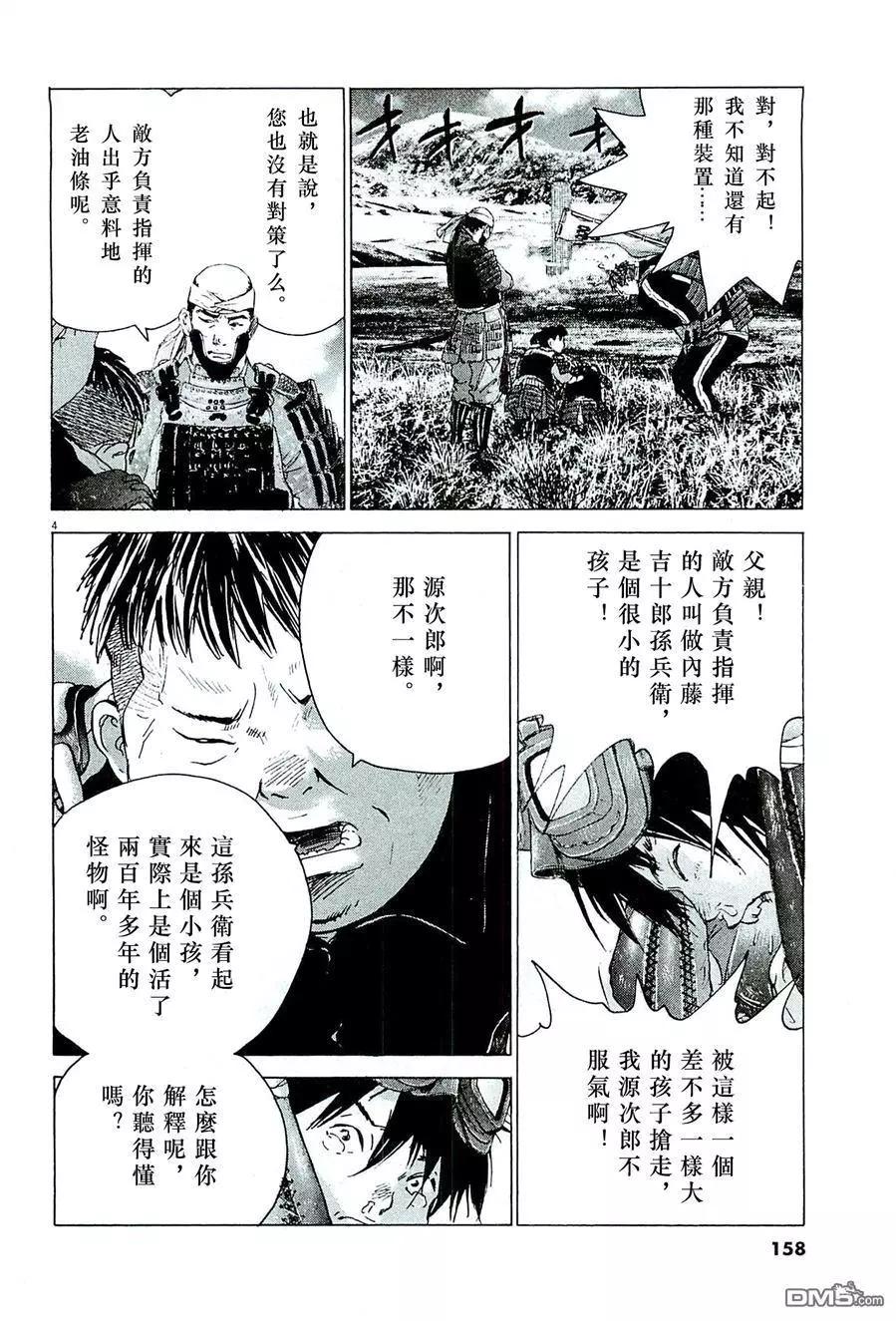 🍟末日降临 第80回 战术的方法 第4页