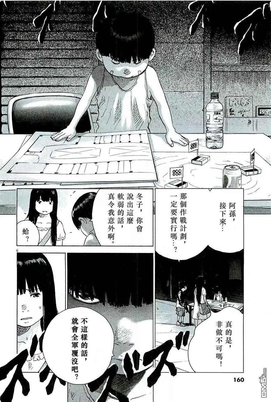 🍟末日降临 第80回 战术的方法 第6页