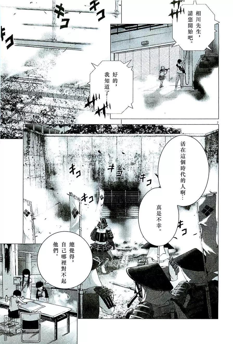 🍟末日降临 第80回 战术的方法 第7页