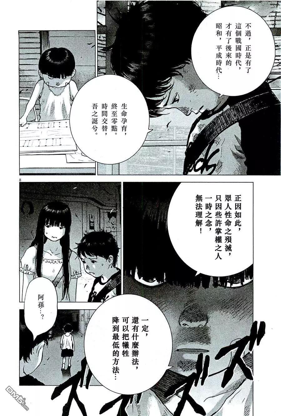 🍟末日降临 第80回 战术的方法 第8页