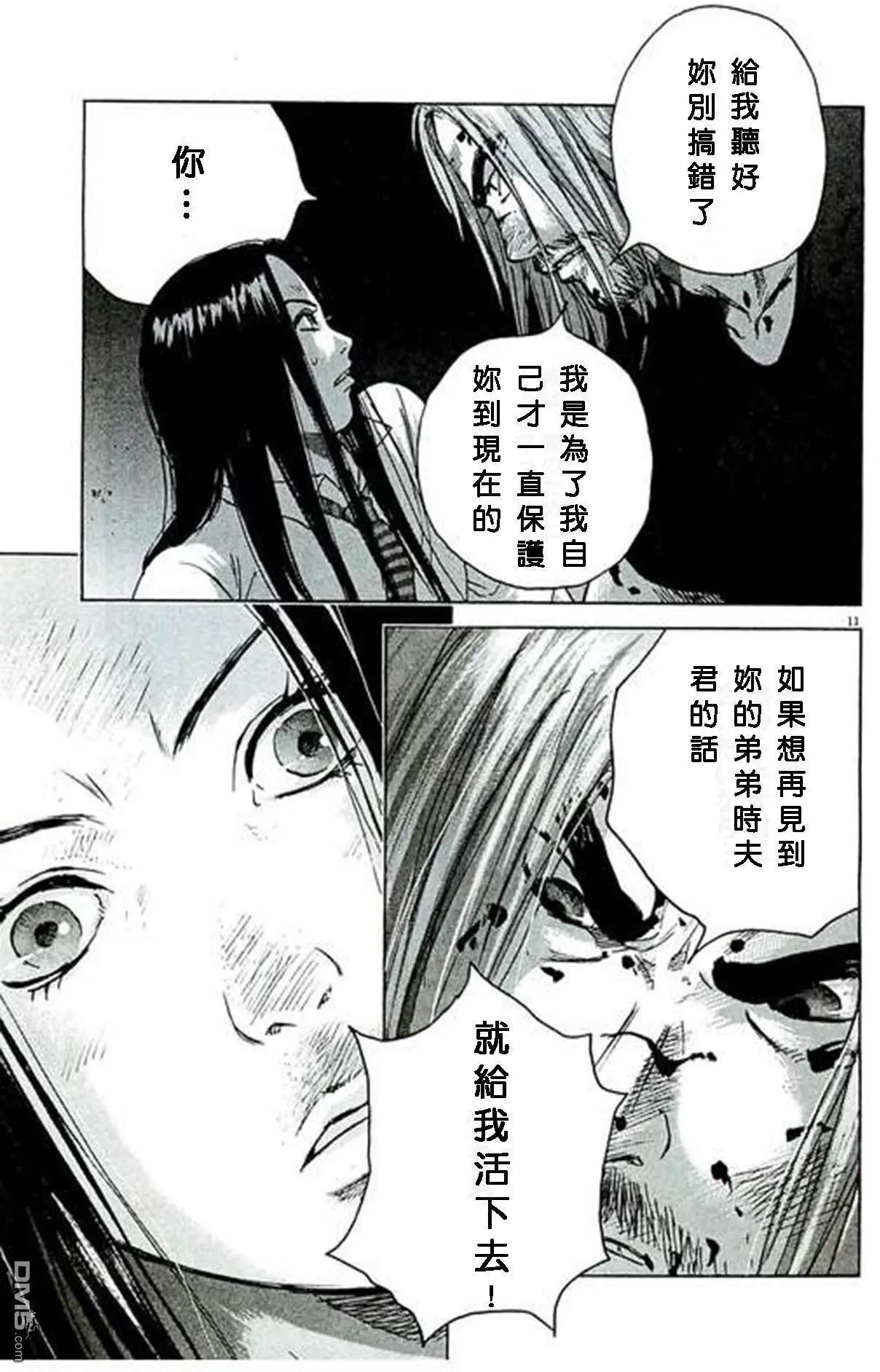 🍟末日降临 第86话 第11页