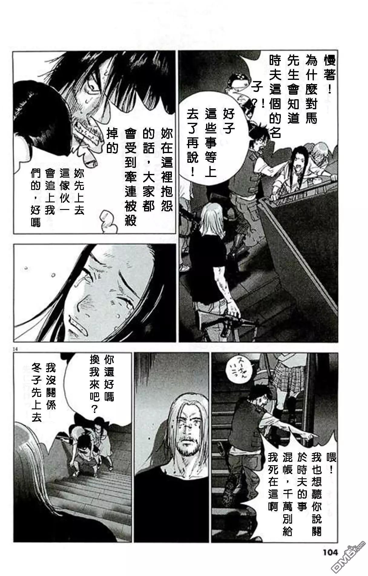 🍟末日降临 第86话 第14页