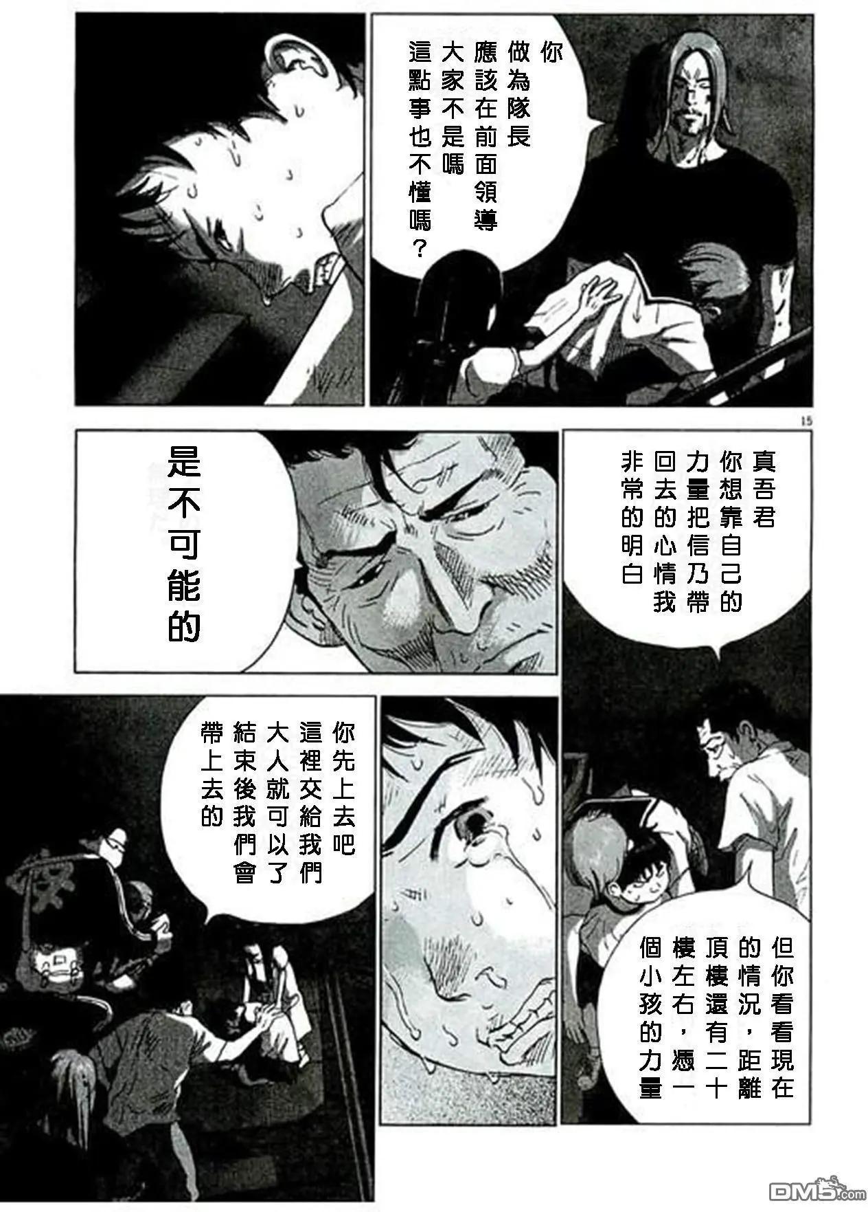 🍟末日降临 第86话 第15页