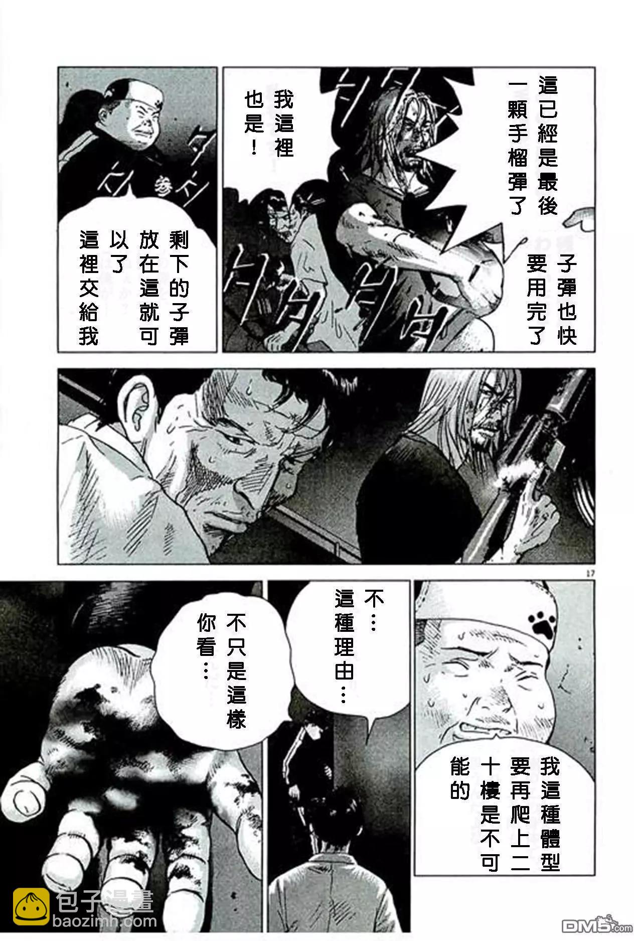 🍟末日降临 第86话 第17页