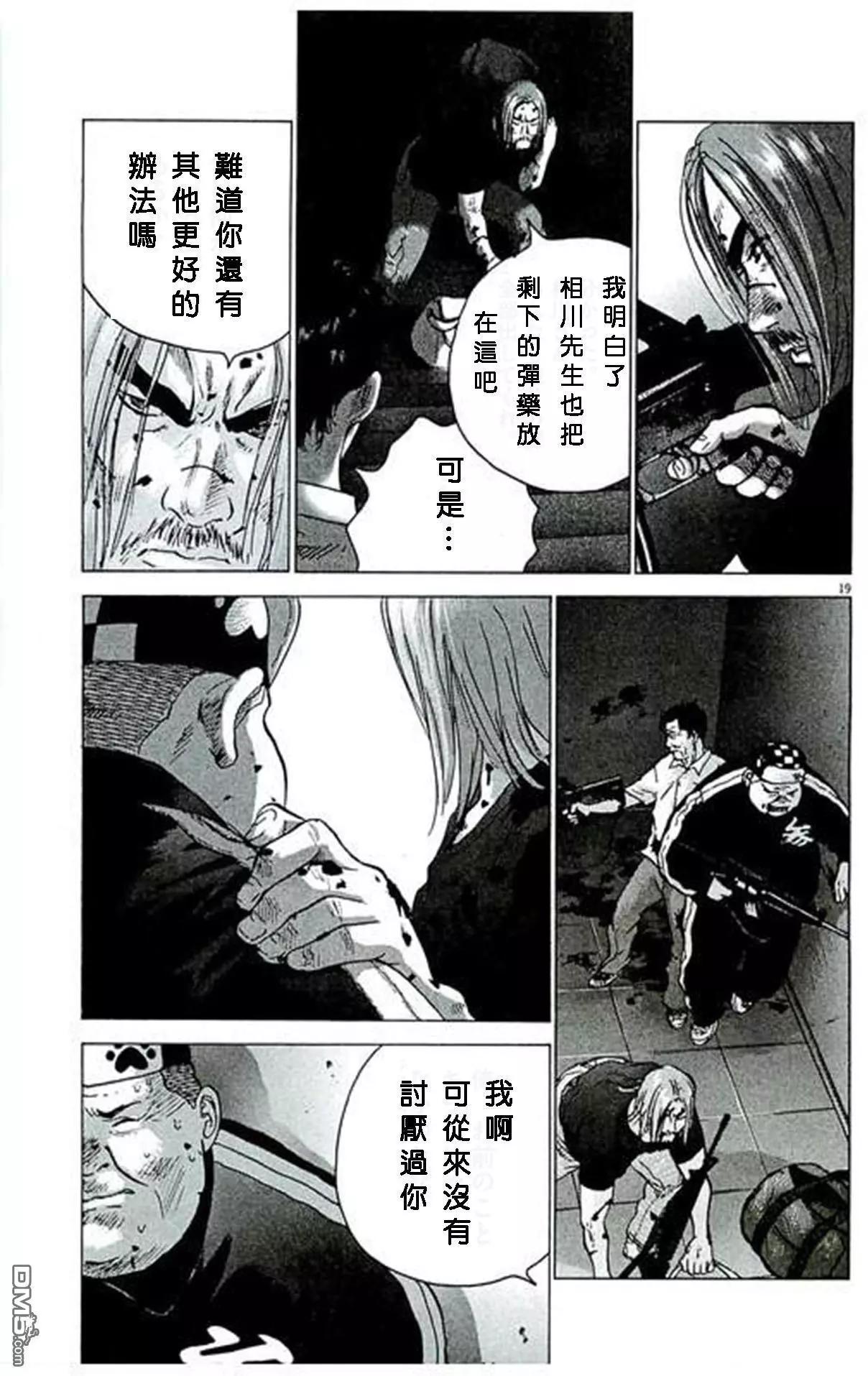 🍟末日降临 第86话 第19页