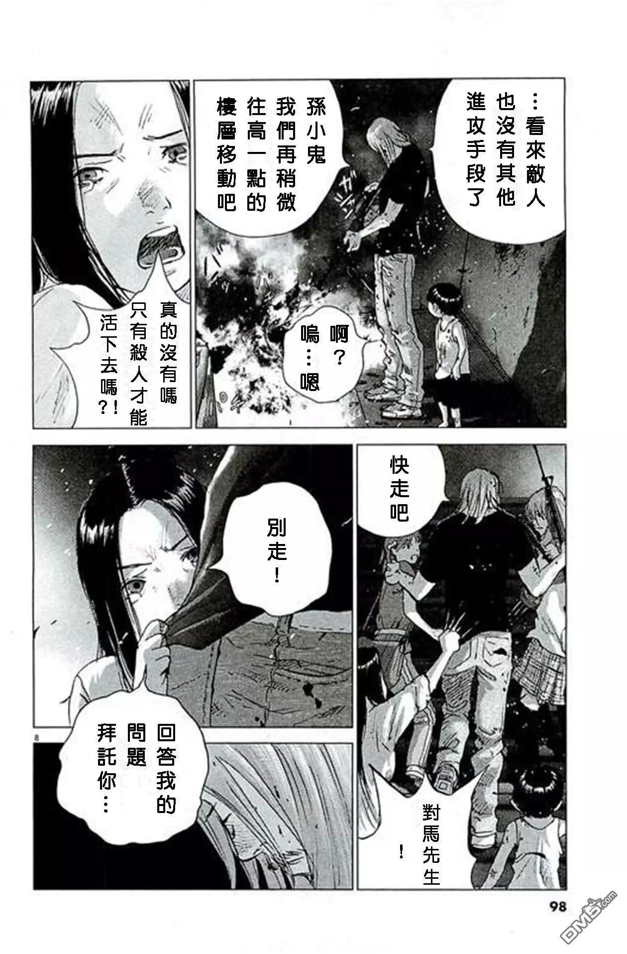 🍟末日降临 第86话 第8页