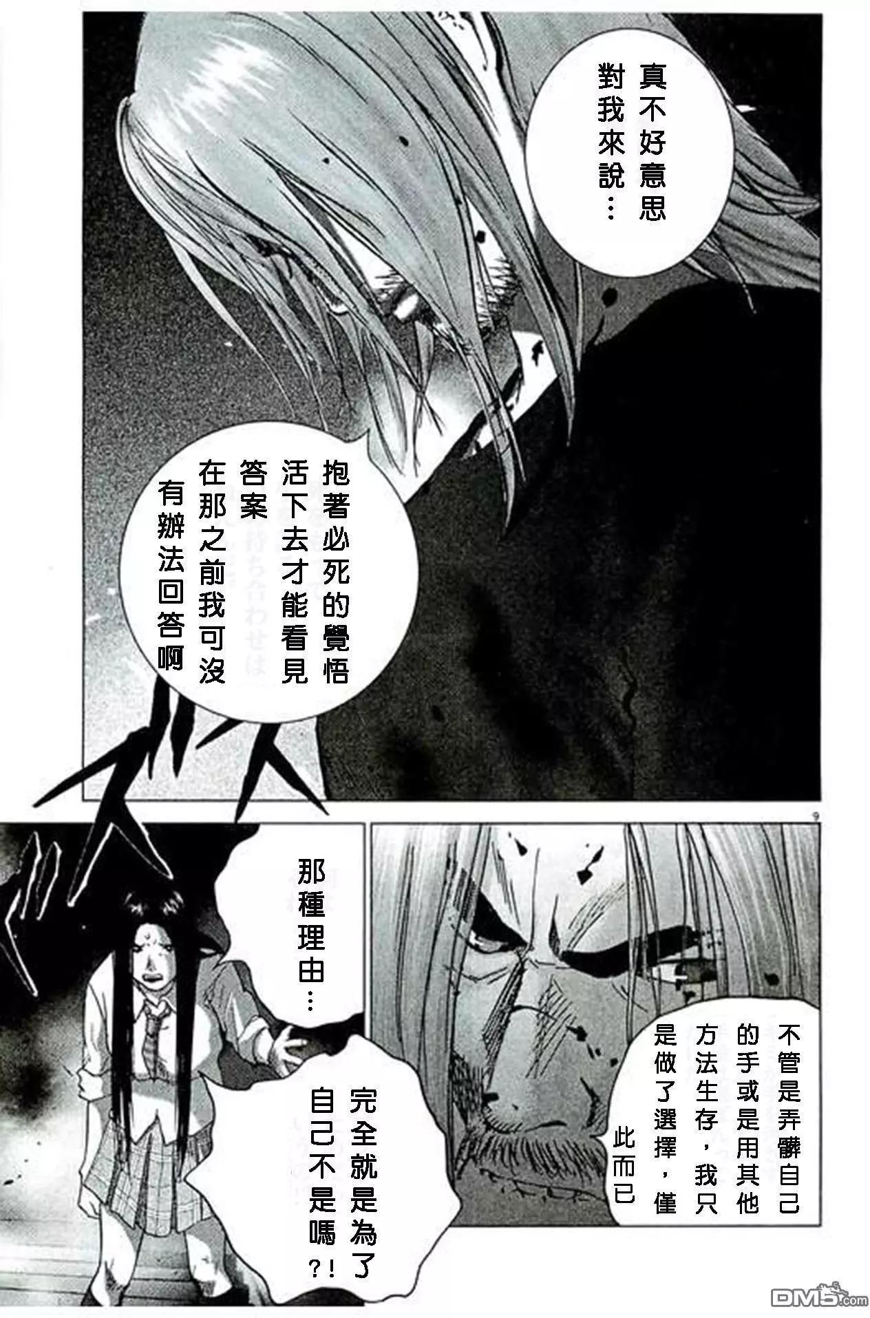 🍟末日降临 第86话 第9页