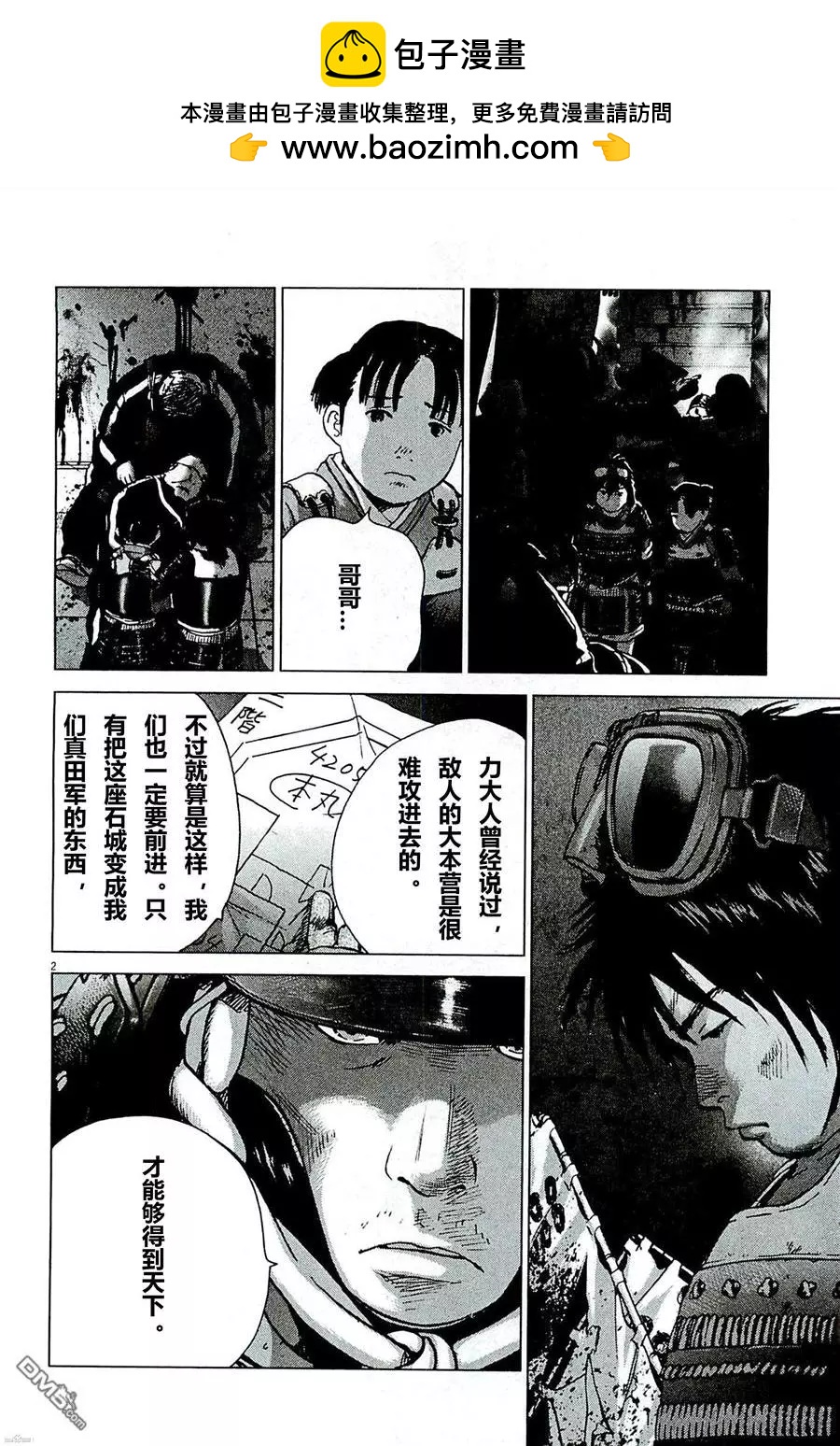 🍟末日降临 第88话 顶层 第2页