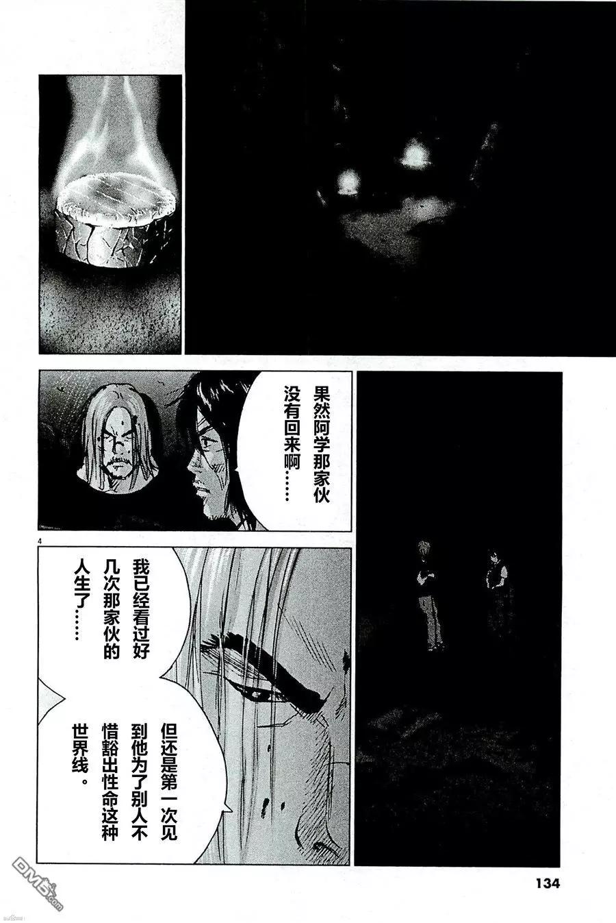 🍟末日降临 第88话 顶层 第4页
