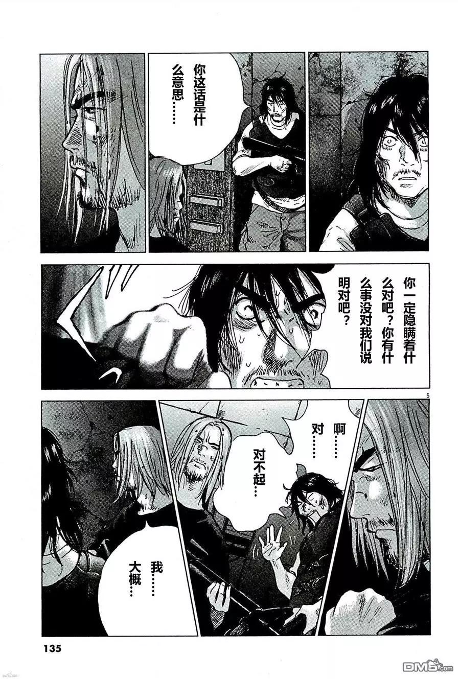 🍟末日降临 第88话 顶层 第5页