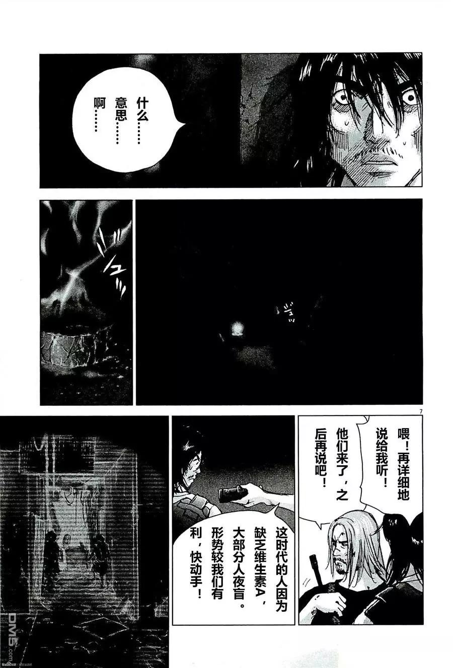🍟末日降临 第88话 顶层 第7页