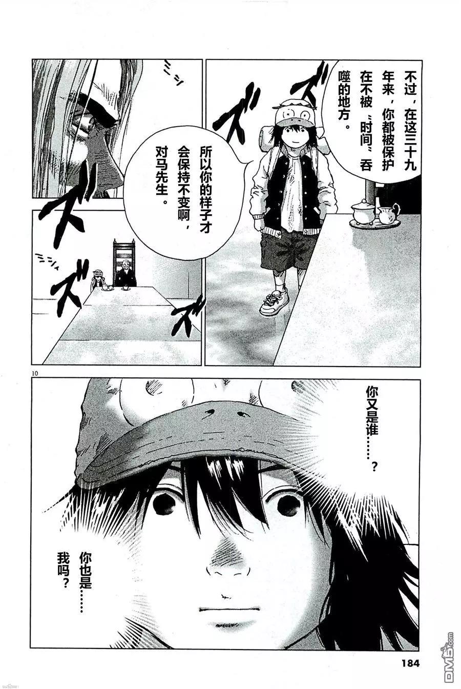 🍟末日降临 第90话 使命 第10页
