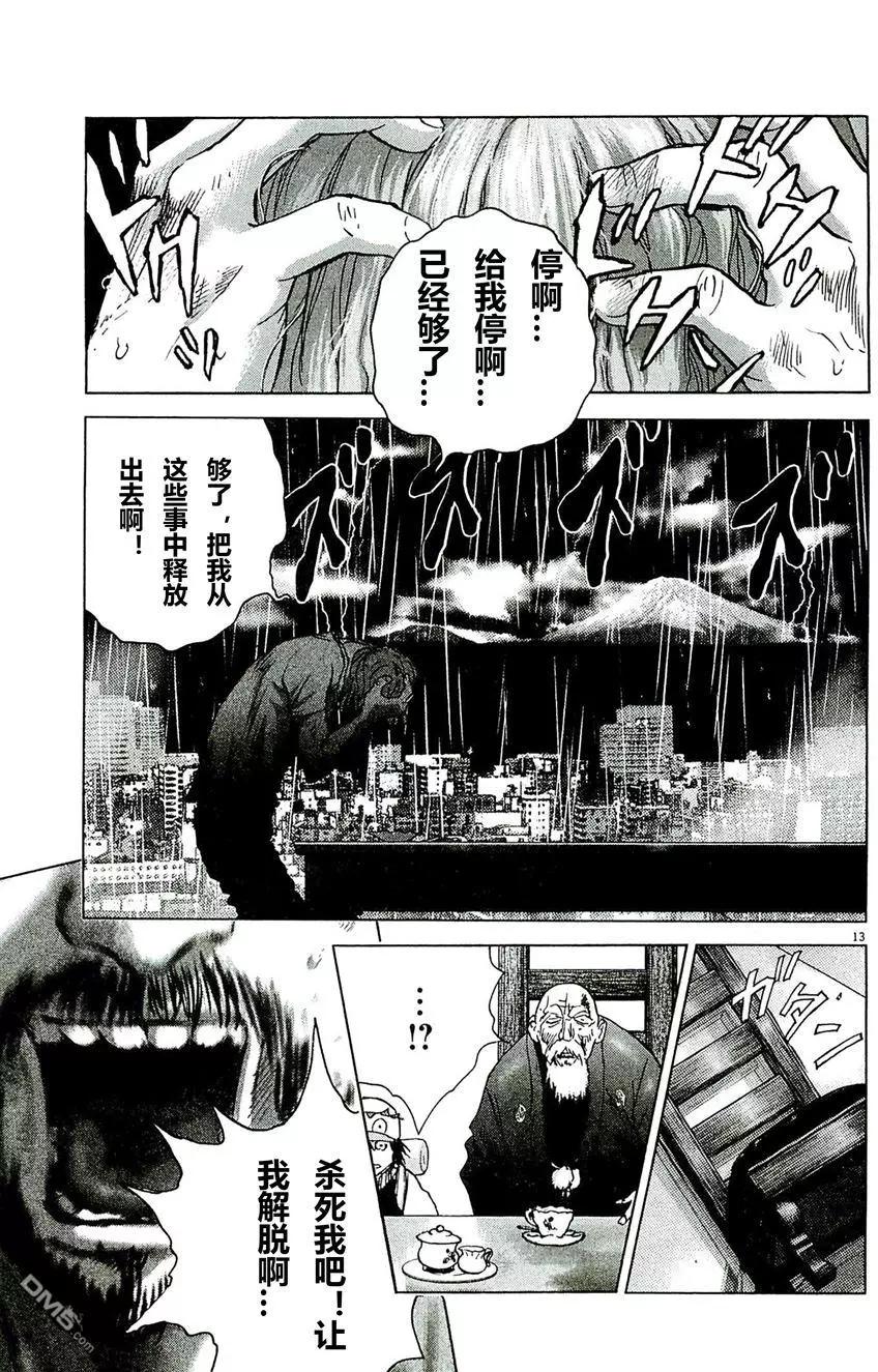 🍟末日降临 第90话 使命 第13页