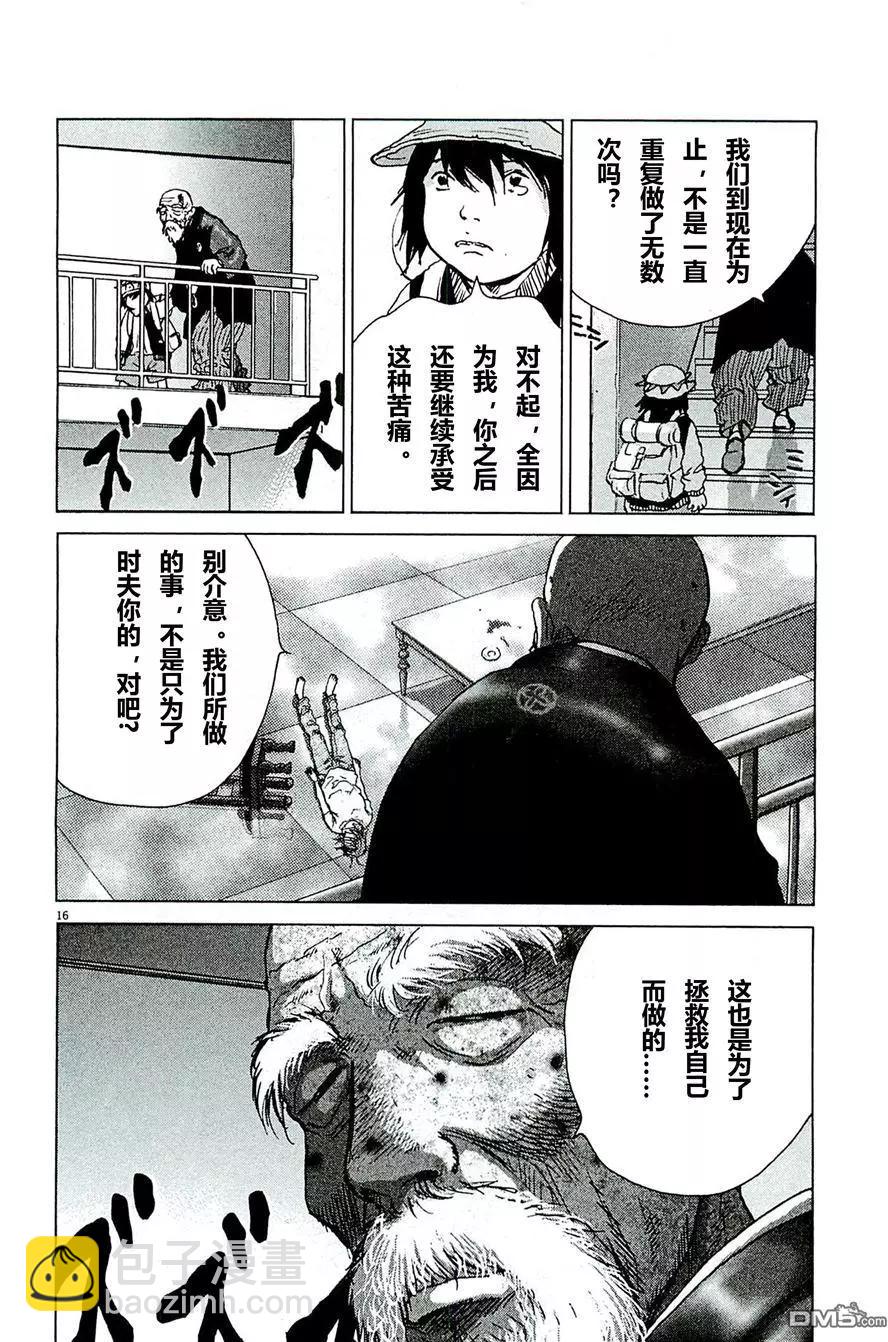 🍟末日降临 第90话 使命 第16页