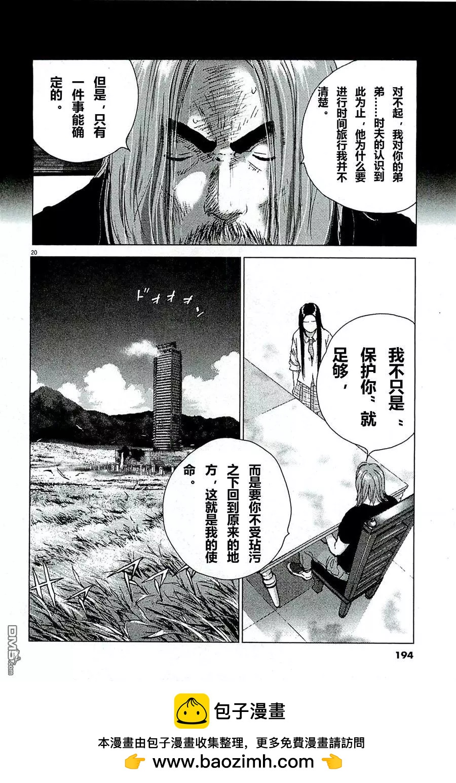 🍟末日降临 第90话 使命 第20页