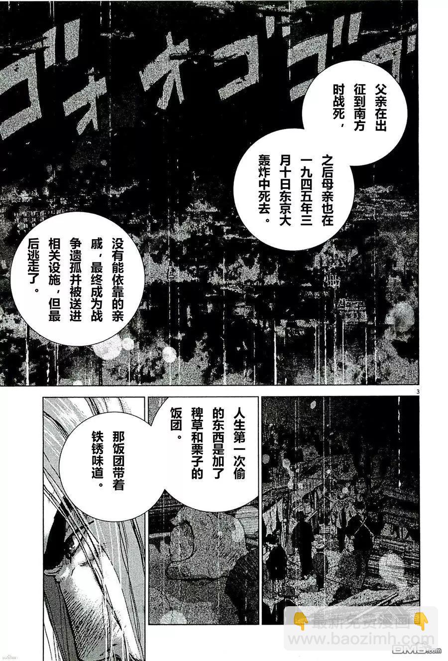 🍟末日降临 第90话 使命 第3页