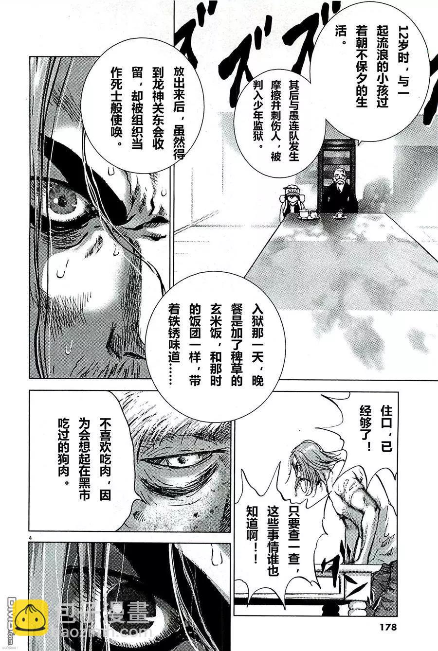🍟末日降临 第90话 使命 第4页