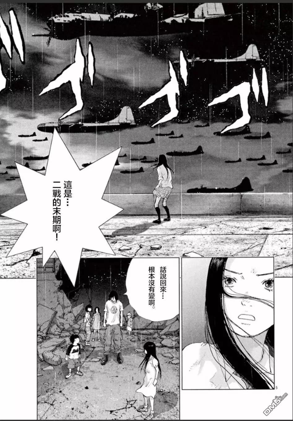 🍟末日降临 第102话 第12页