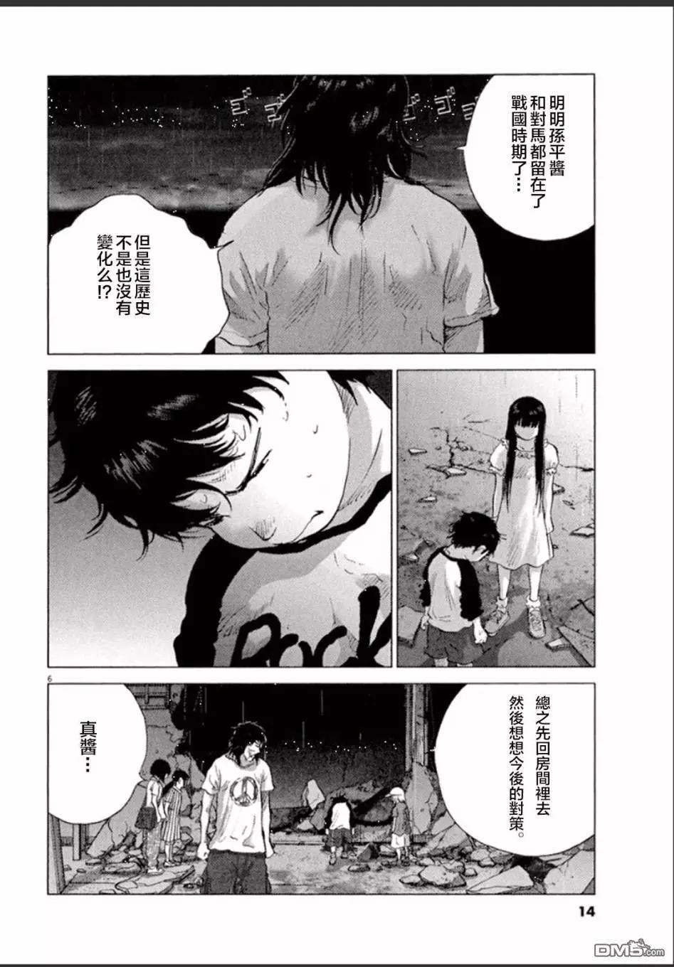 🍟末日降临 第102话 第13页