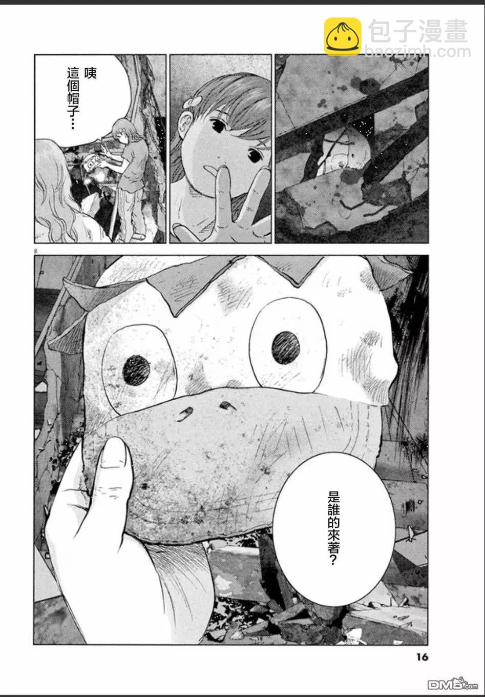 🍟末日降临 第102话 第15页