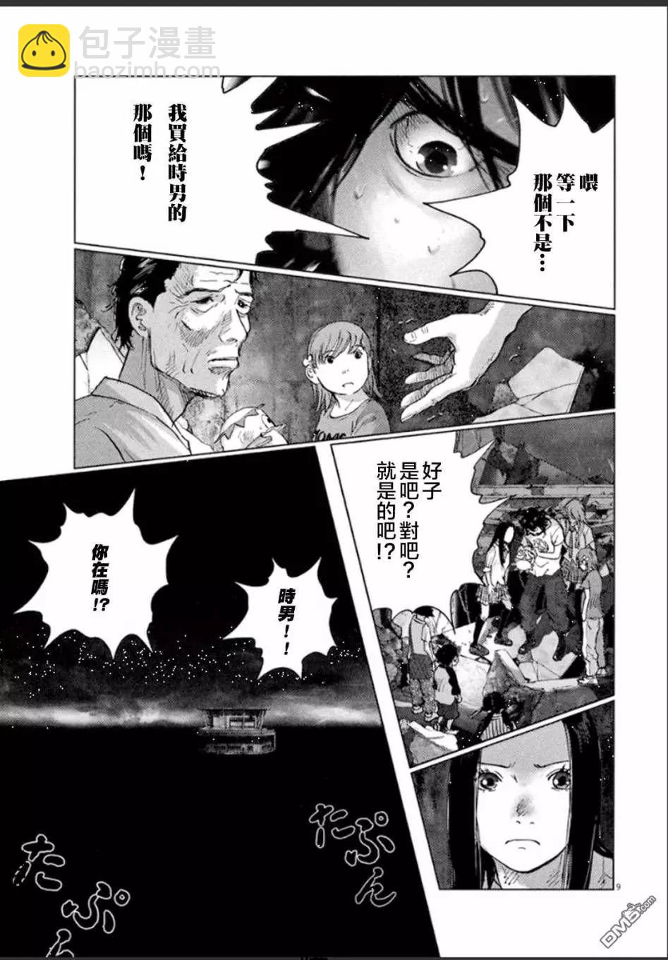 🍟末日降临 第102话 第16页