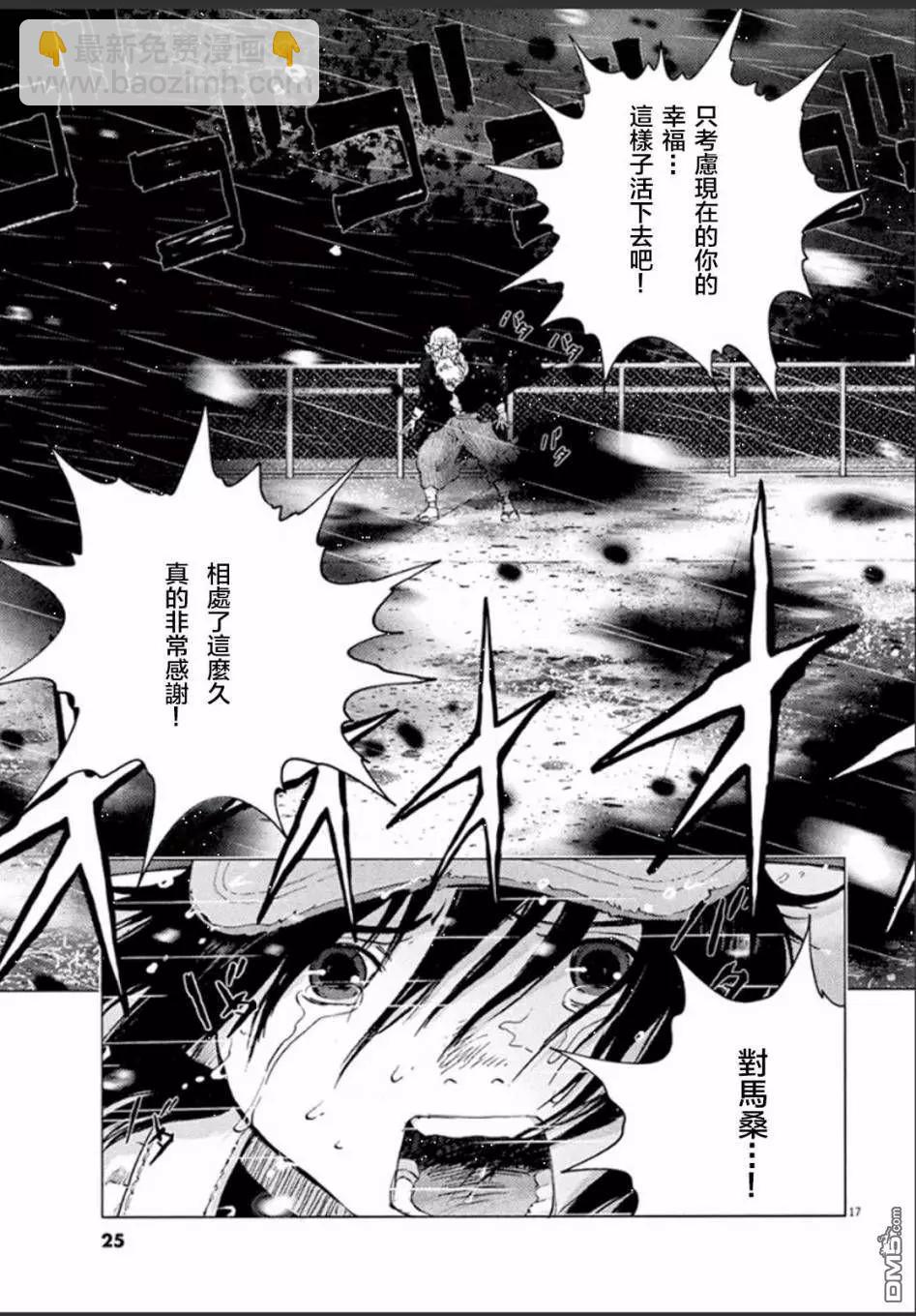 🍟末日降临 第102话 第24页
