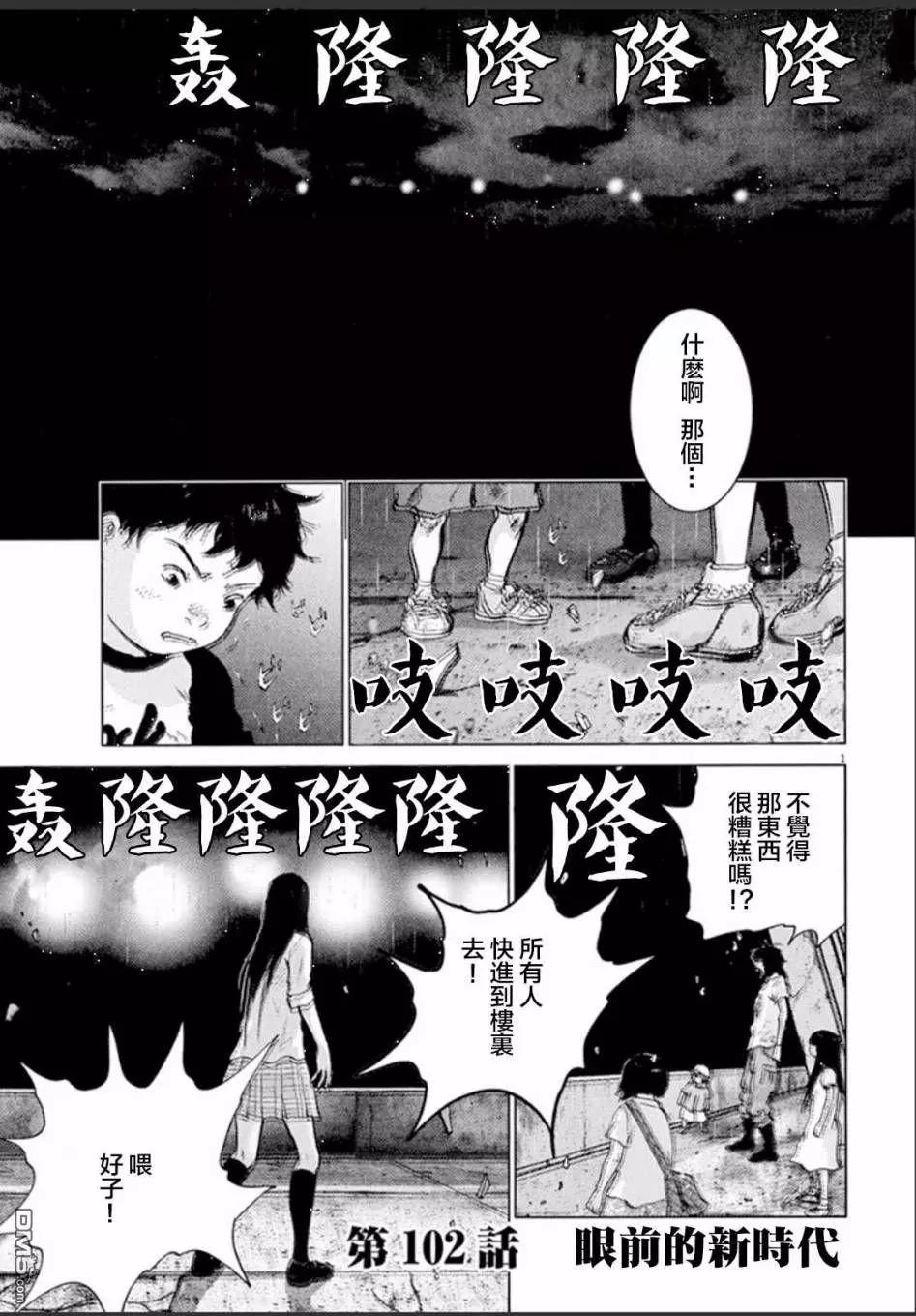 🍟末日降临 第102话 第8页
