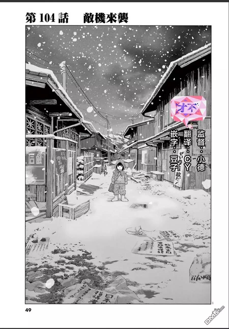 🍟末日降临 第104话 敌机来袭 第1页