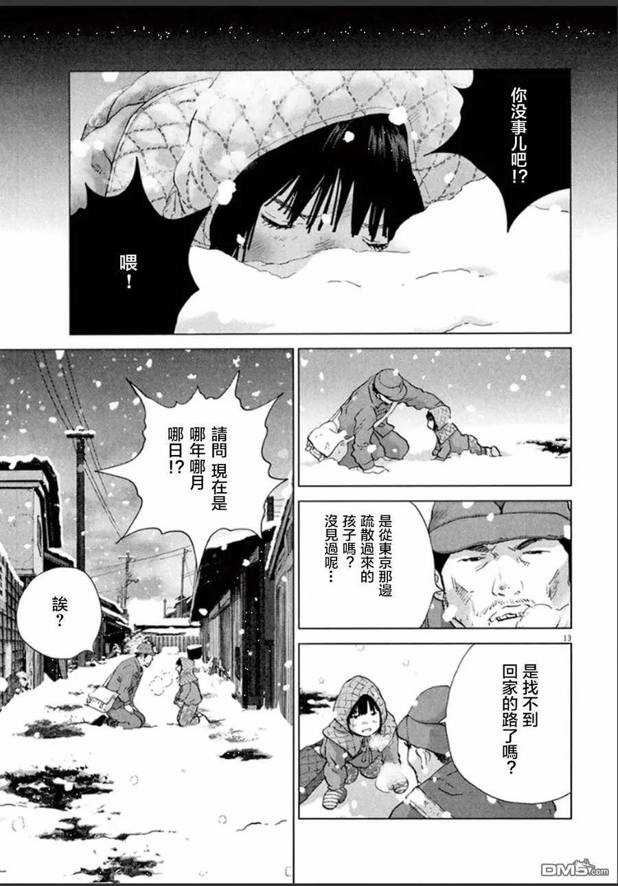 🍟末日降临 第104话 敌机来袭 第13页