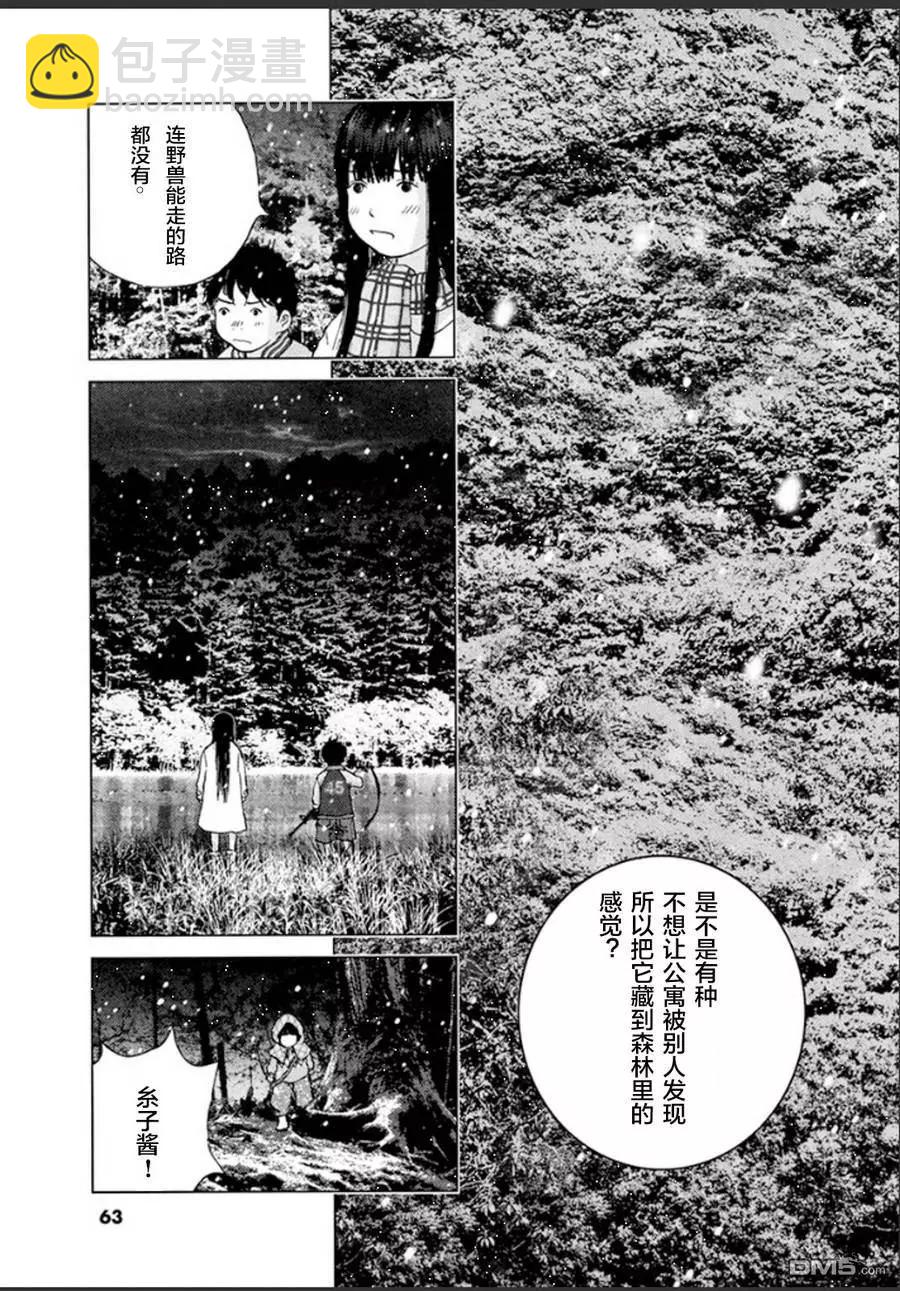 🍟末日降临 第104话 敌机来袭 第15页