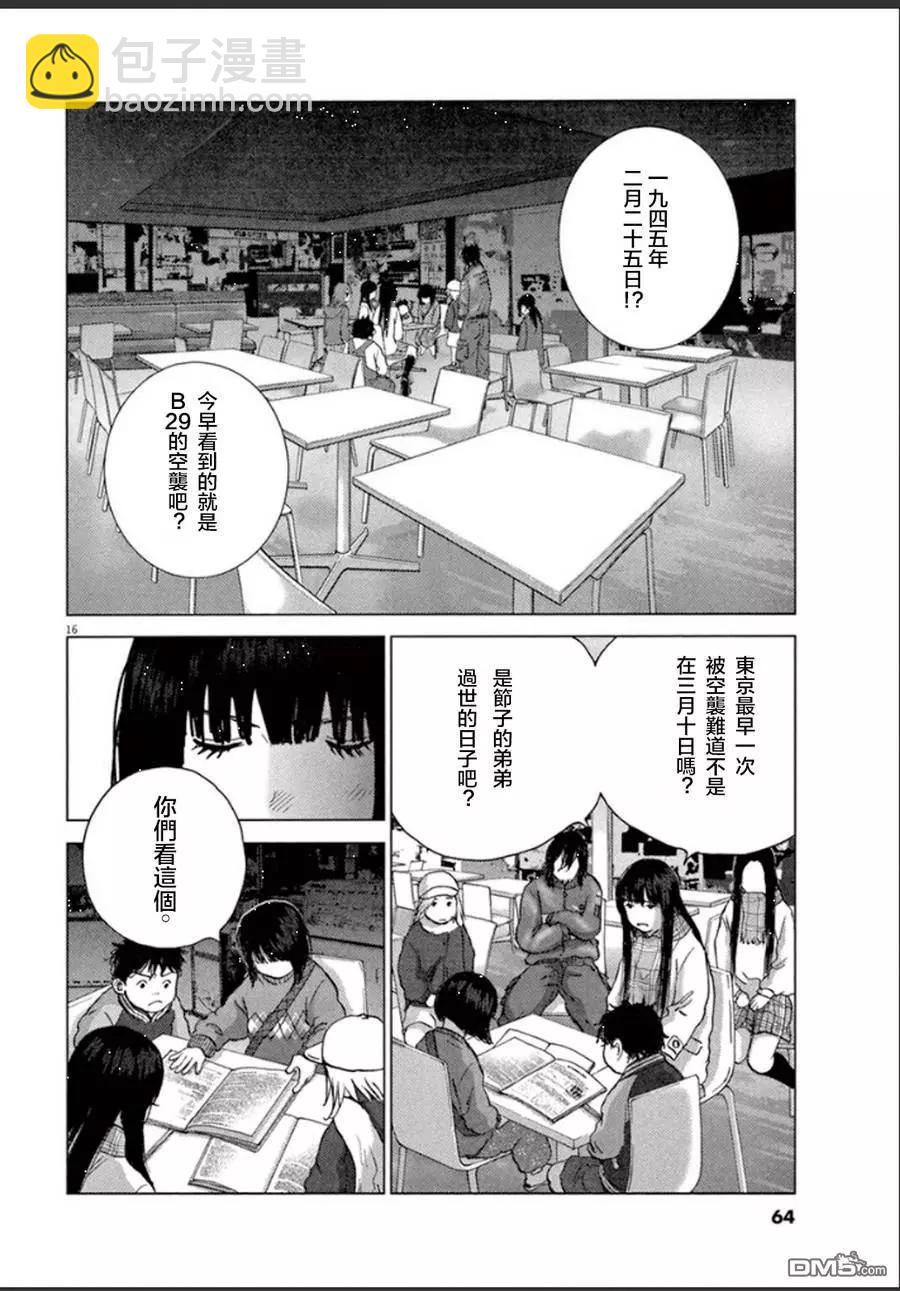 🍟末日降临 第104话 敌机来袭 第16页