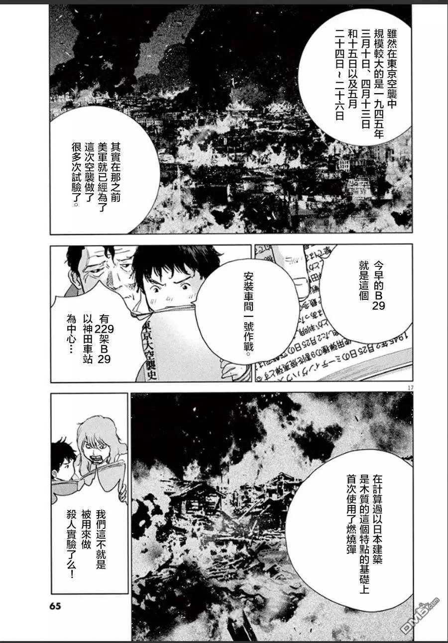 🍟末日降临 第104话 敌机来袭 第17页