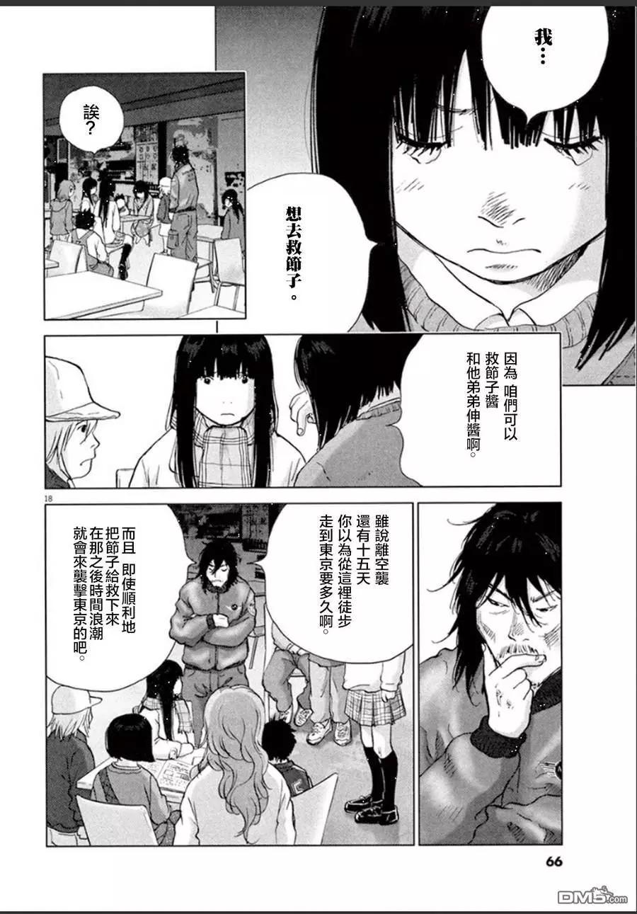 🍟末日降临 第104话 敌机来袭 第18页