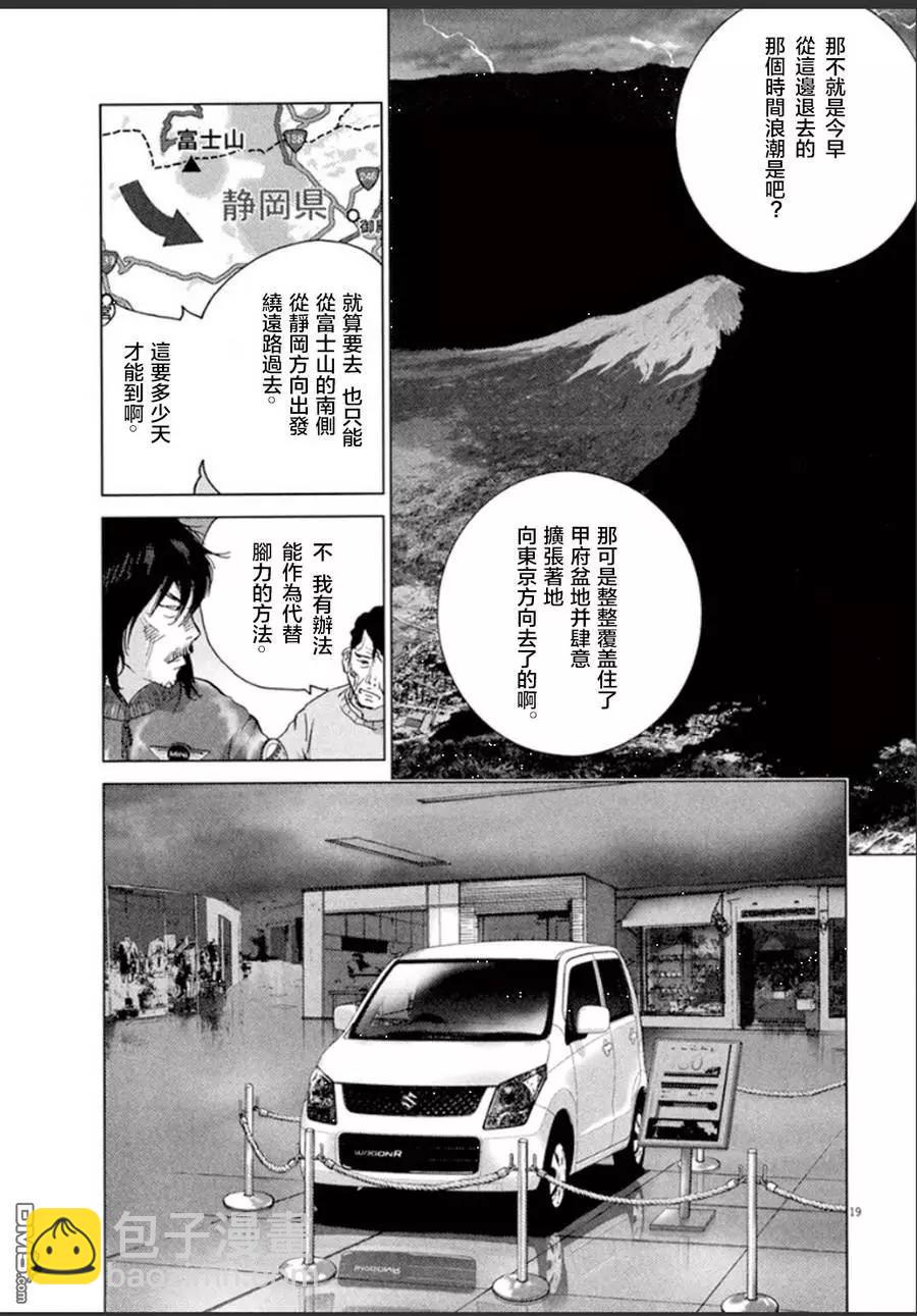 🍟末日降临 第104话 敌机来袭 第19页