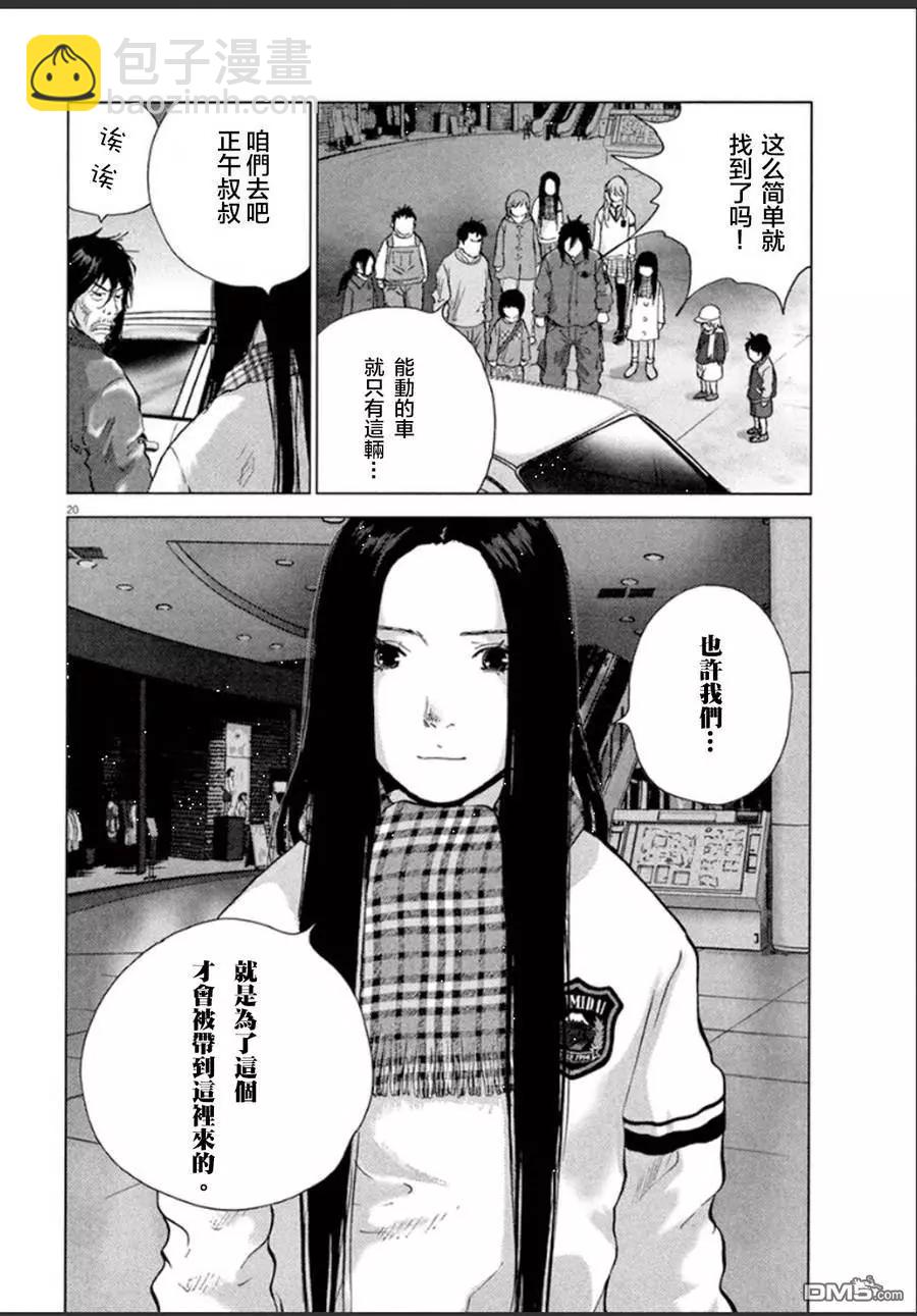 🍟末日降临 第104话 敌机来袭 第20页