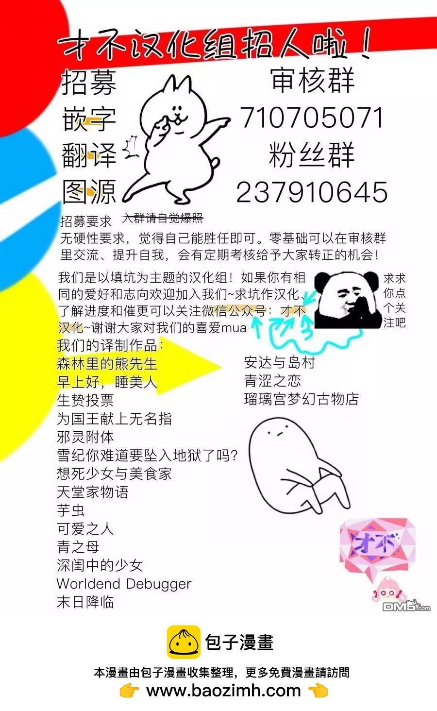🍟末日降临 第104话 敌机来袭 第22页