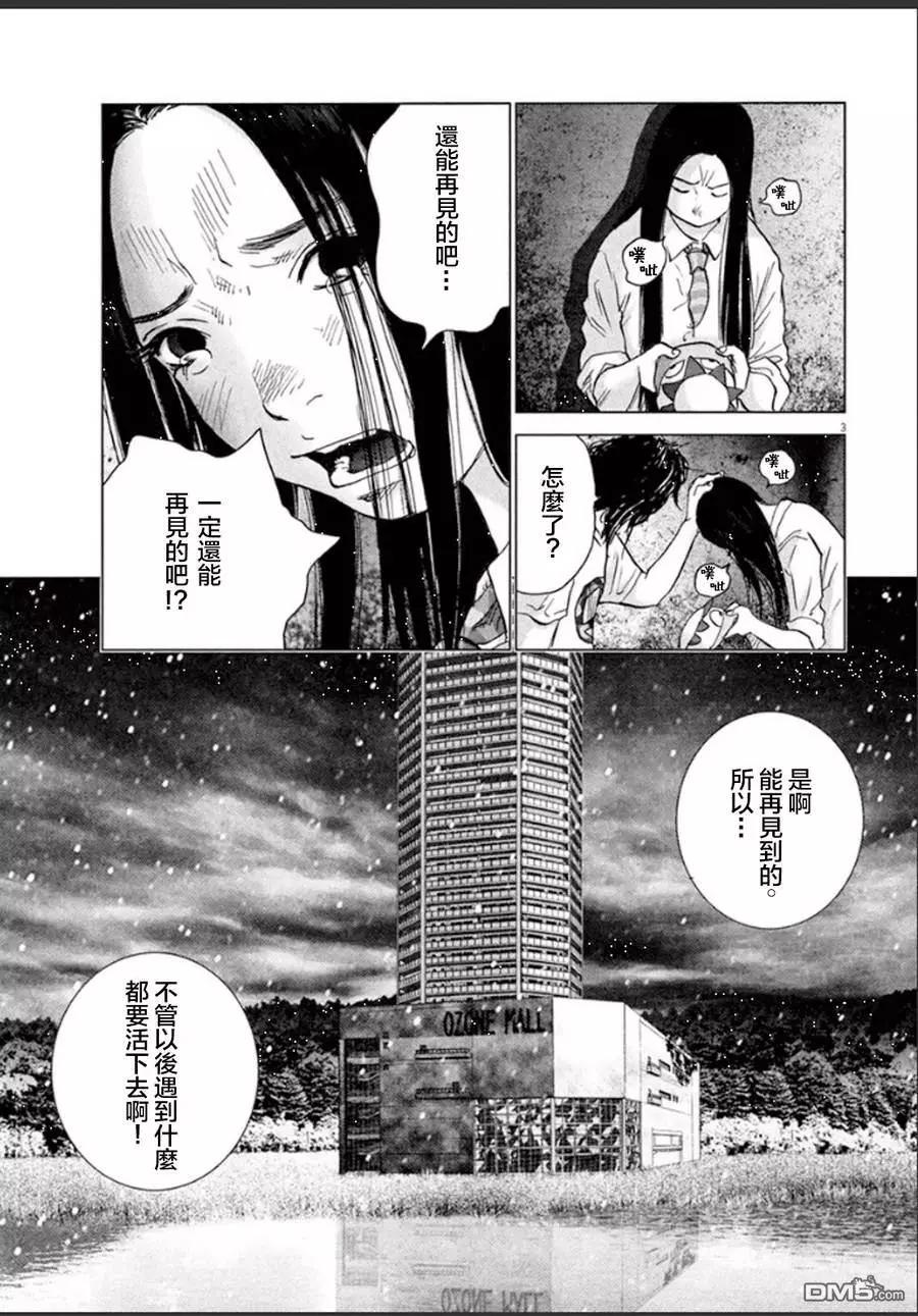🍟末日降临 第104话 敌机来袭 第3页