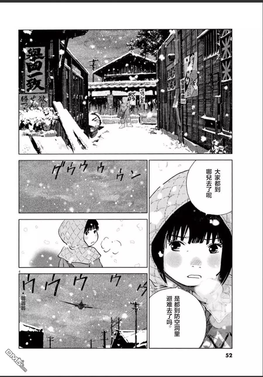 🍟末日降临 第104话 敌机来袭 第4页
