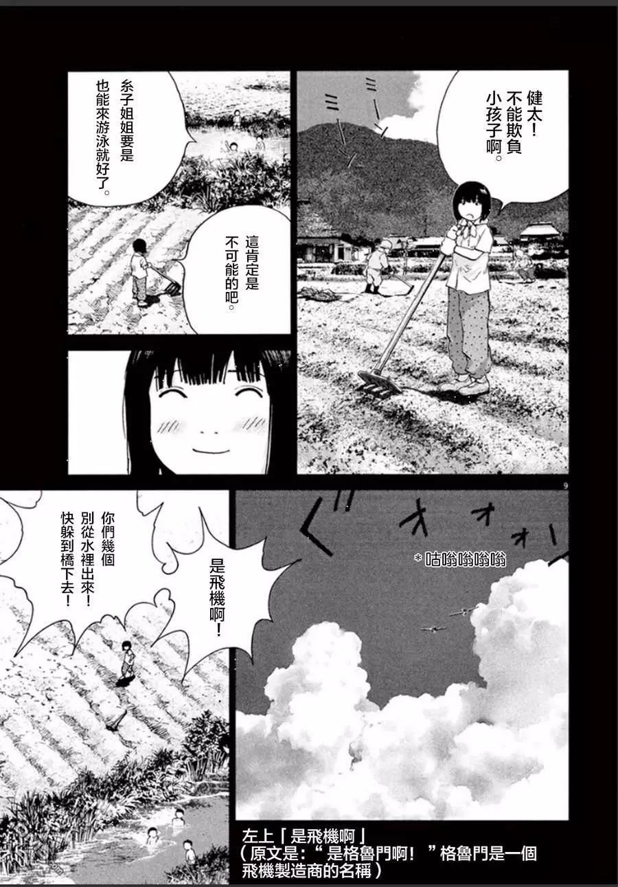 🍟末日降临 第104话 敌机来袭 第9页