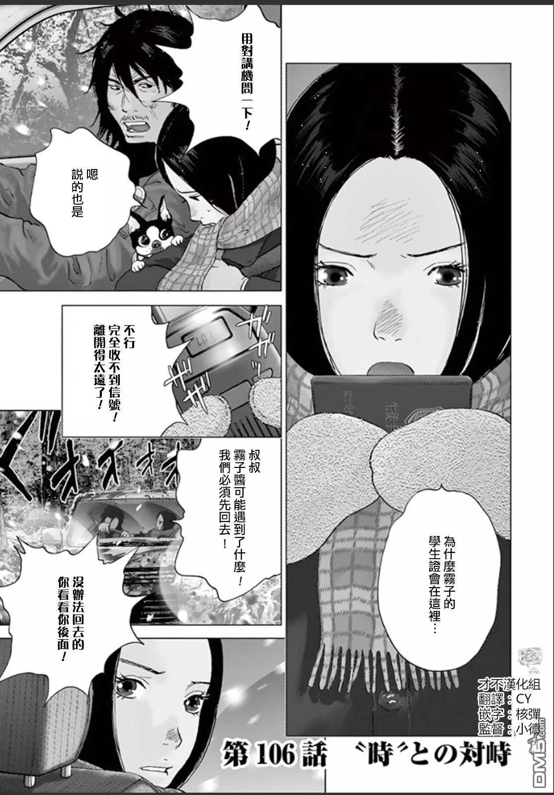 🍟末日降临 第106话 第1页