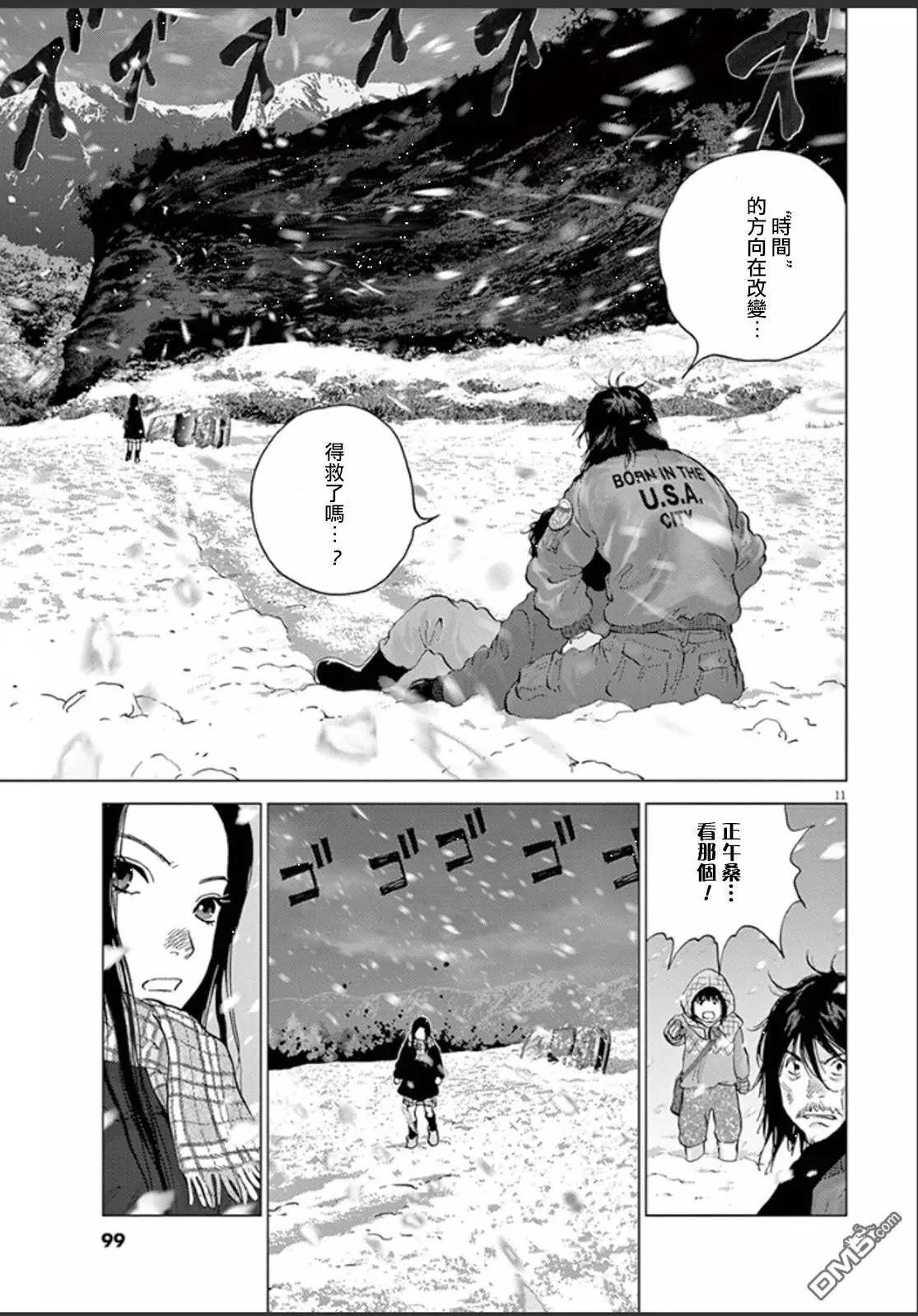 🍟末日降临 第106话 第10页